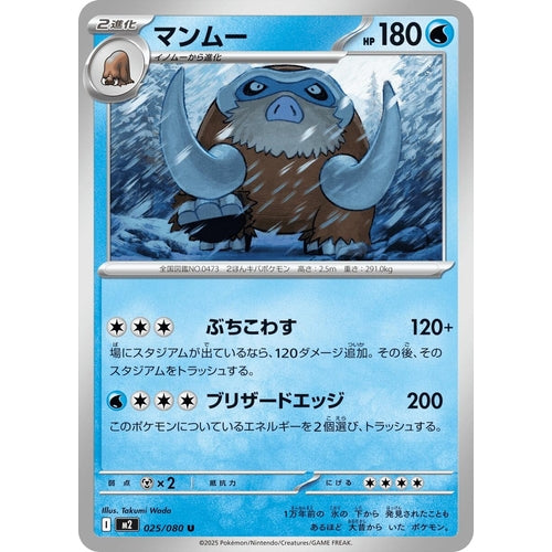 Mamoswine (025/080) (M2: Inferno X) - PokéBox Australia