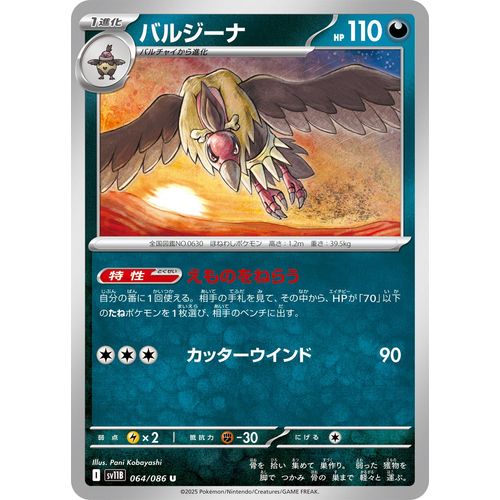 Mandibuzz (064/086) (SV11B: Black Bolt) - PokéBox Australia
