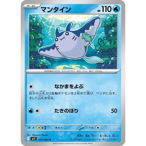 Mantine (015/063) (m1S: Mega Symphonia) - PokéBox Australia
