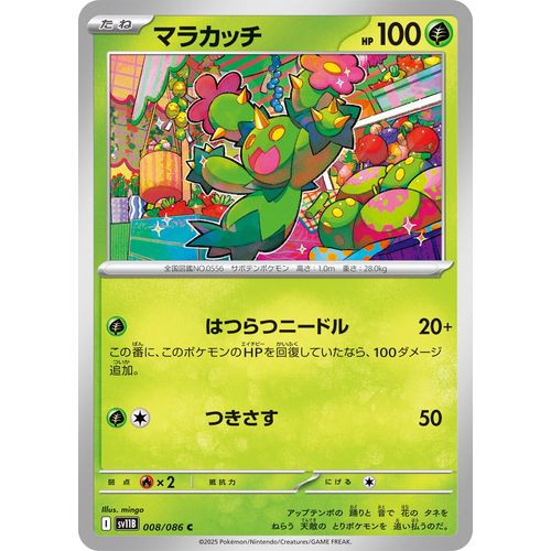Maractus (008/086) (SV11B: Black Bolt) - PokéBox Australia