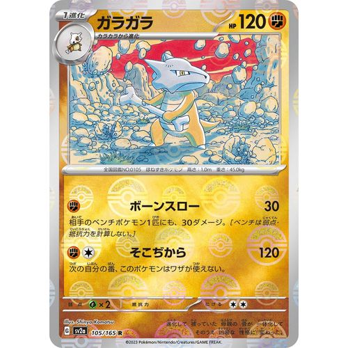 Marowak (Poke Ball Pattern) (105/165) (SV2a: Pokemon Card 151) - PokéBox Australia
