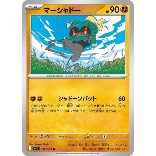 Marshadow (032/063) (m1L: Mega Brave) - PokéBox Australia