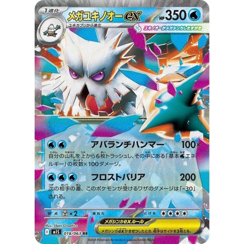 Mega Abomasnow ex (018/063) [m1S: Mega Symphonia] - PokéBox Australia