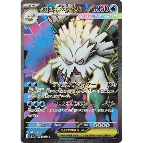 Mega Abomasnow ex (076/063) [m1S: Mega Symphonia] - PokéBox Australia