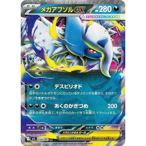 Mega Absol ex (038/063) [m1L: Mega Brave] - PokéBox Australia