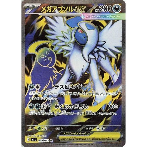 Mega Absol ex (079/063) [m1L: Mega Brave] - PokéBox Australia