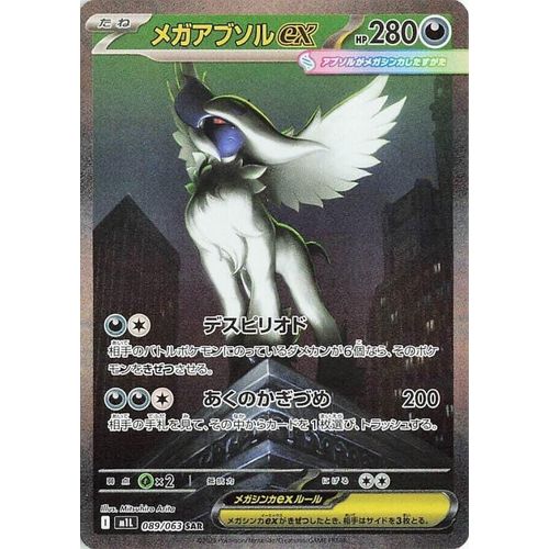Mega Absol ex (089/063) [m1L: Mega Brave] - PokéBox Australia