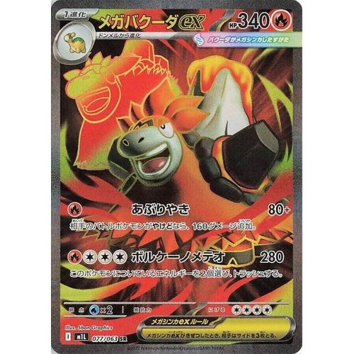 Mega Camerupt ex (077/063) [m1L: Mega Brave] - PokéBox Australia