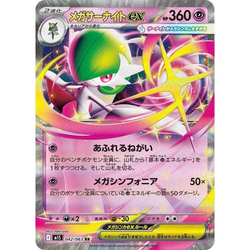 Mega Gardevoir ex (042/063) [m1S: Mega Symphonia] - PokéBox Australia
