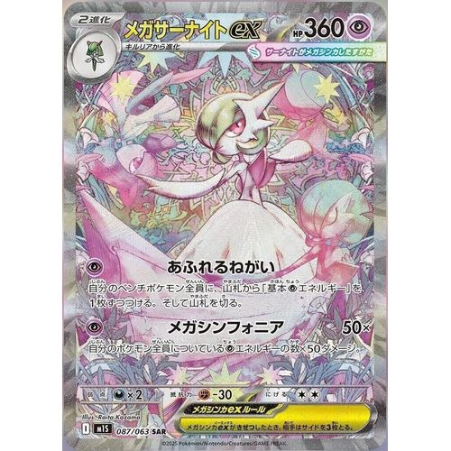Mega Gardevoir ex (087/063) [m1S: Mega Symphonia] - PokéBox Australia