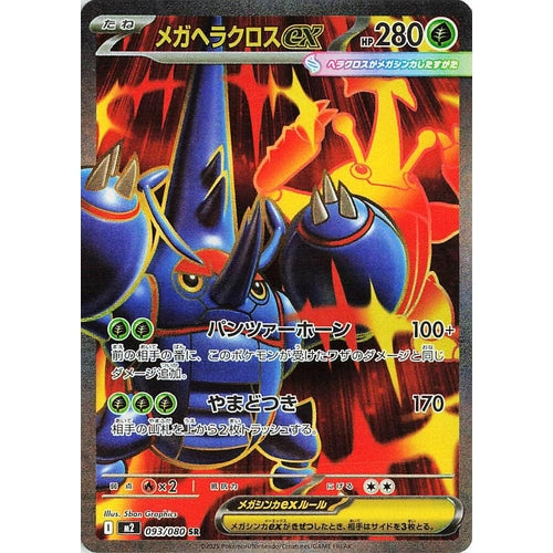 Mega Heracross ex (093/80) (M2: Inferno X) - PokéBox Australia