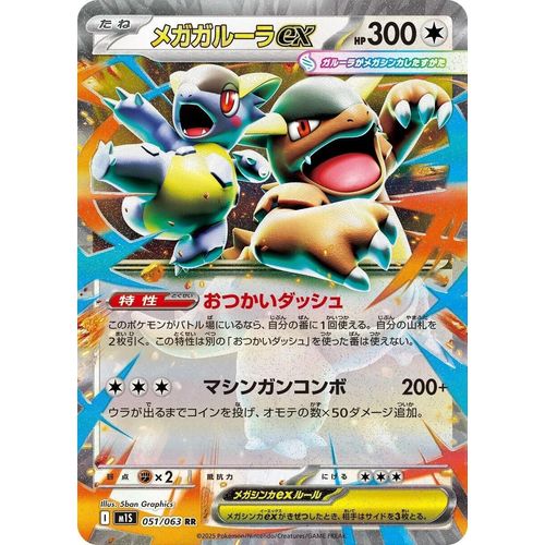 Mega Kangaskhan ex (051/063) [m1S: Mega Symphonia] - PokéBox Australia