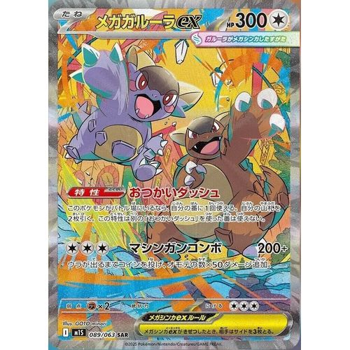 Mega Kangaskhan ex (089/063) [m1S: Mega Symphonia] - PokéBox Australia