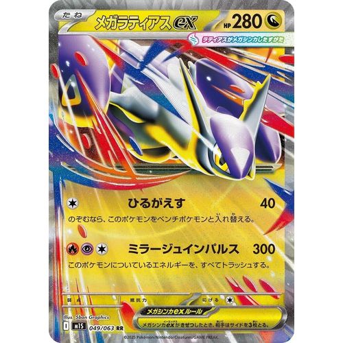 Mega Latias ex (049/063) [m1S: Mega Symphonia] - PokéBox Australia