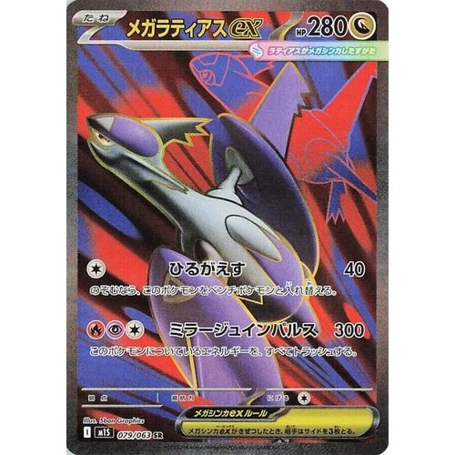 Mega Latias ex (079/063) [m1S: Mega Symphonia] - PokéBox Australia
