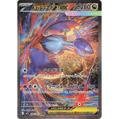 Mega Latias ex (088/063) [m1S: Mega Symphonia] - PokéBox Australia