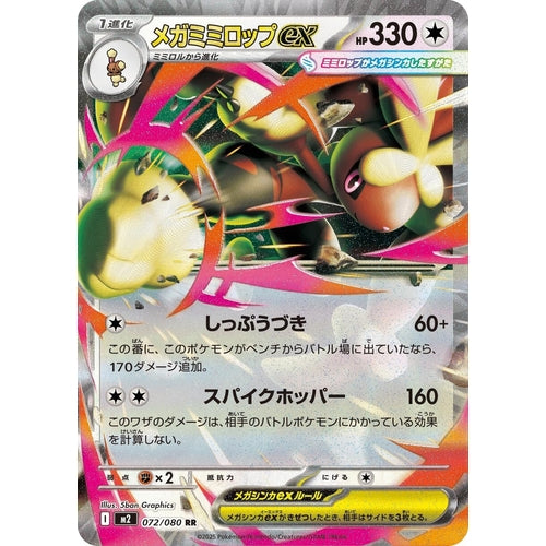 Mega Lopunny ex (072/080) (M2: Inferno X) - PokéBox Australia