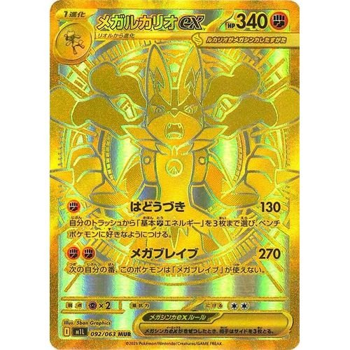 Mega Lucario (092/063) (m1L: Mega Brave) - PokéBox Australia