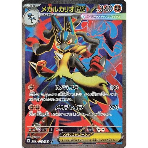 Mega Lucario ex (078/063) [m1L: Mega Brave] - PokéBox Australia