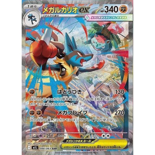 Mega Lucario ex (088/063) [m1L: Mega Brave] - PokéBox Australia