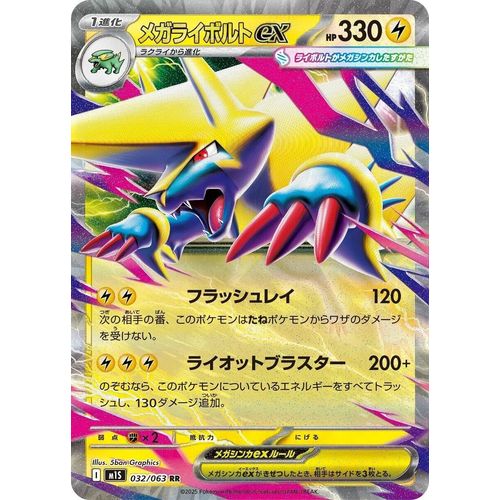 Mega Manectric ex (032/063) [m1S: Mega Symphonia] - PokéBox Australia