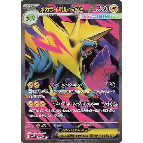 Mega Manectric ex (077/063) [m1S: Mega Symphonia] - PokéBox Australia