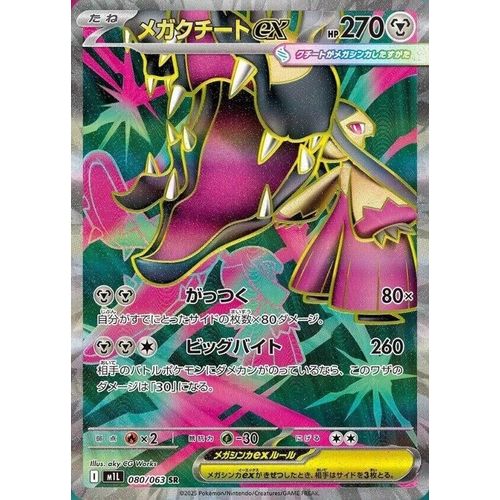 Mega Mawile ex (080/063) [m1L: Mega Brave] - PokéBox Australia