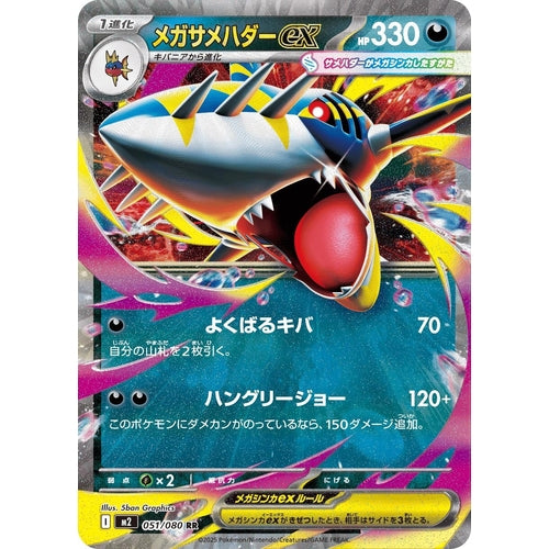 Mega Sharpedo ex (051/080) (M2: Inferno X) - PokéBox Australia