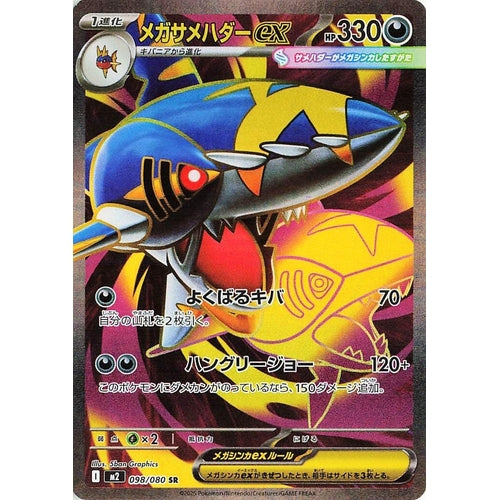 Mega Sharpedo ex (098/80) (M2: Inferno X) - PokéBox Australia