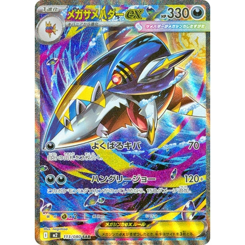 Mega Sharpedo ex (113/80) (M2: Inferno X) - PokéBox Australia