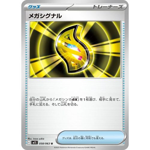 Mega Signal (058/063) (m1S: Mega Symphonia) - PokéBox Australia
