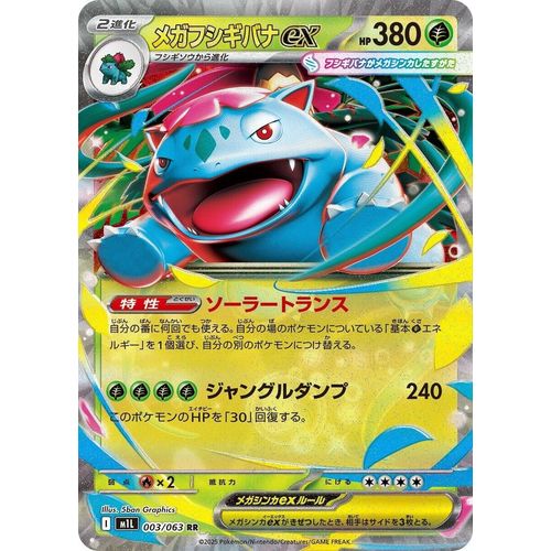 Mega Venusaur ex (003/063) [m1L: Mega Brave] - PokéBox Australia