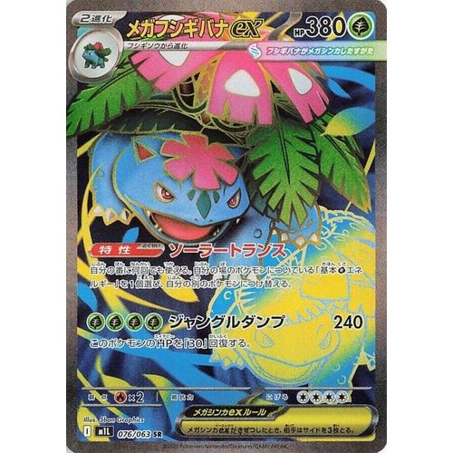 Mega Venusaur ex (076/063) [m1L: Mega Brave] - PokéBox Australia