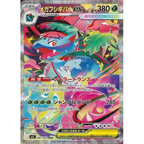 Mega Venusaur ex (087/063) [m1L: Mega Brave] - PokéBox Australia