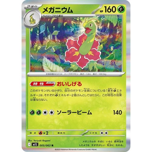 Meganium (005/063) (m1S: Mega Symphonia) - PokéBox Australia
