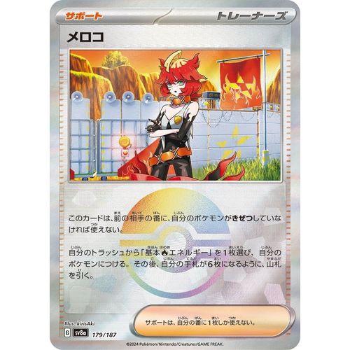 Mela (Mirror Foil) (179/187) (SV8a: Terastal Fest ex) - PokéBox Australia
