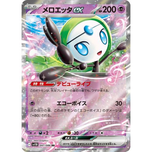 Meloetta ex (047/086) (SV11B: Black Bolt) - PokéBox Australia