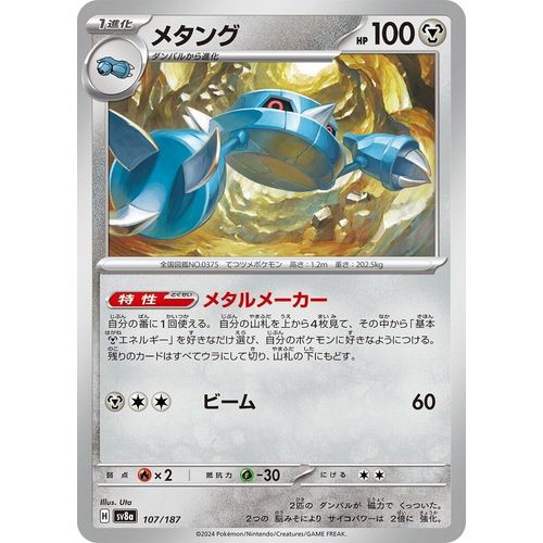 Metang (107/187) (SV8a: Terastal Fest ex) - PokéBox Australia