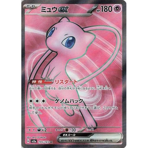Mew ex (195/165) (SV2a: Pokemon Card 151) - PokéBox Australia