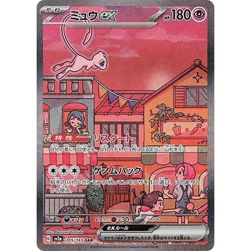 Mew ex (205/165) (SV2a: Pokemon Card 151) - PokéBox Australia
