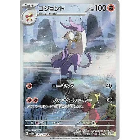 Mienshao (132/086) (SV11W: White Flare) - PokéBox Australia