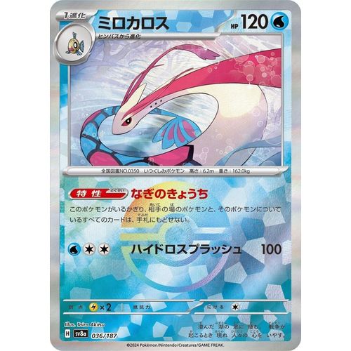 Milotic (Mirror Foil) (036/187) (SV8a: Terastal Fest ex) - PokéBox Australia