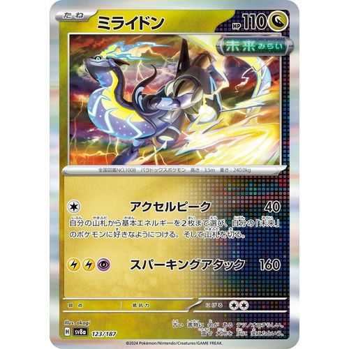 Miraidon (123/187) (SV8a: Terastal Fest ex) - PokéBox Australia