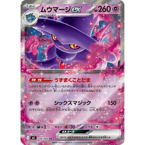 Mismagius ex (036/080) (M2: Inferno X) - PokéBox Australia