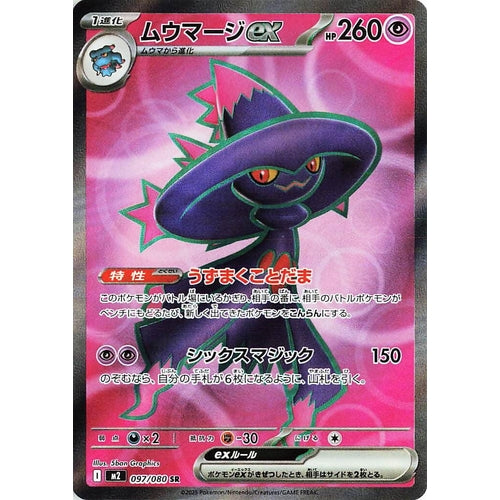 Mismagius ex (097/80) (M2: Inferno X) - PokéBox Australia
