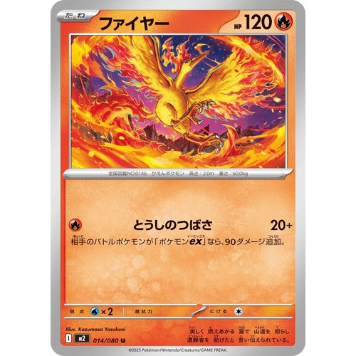 Moltres (014/080) (M2: Inferno X) - PokéBox Australia