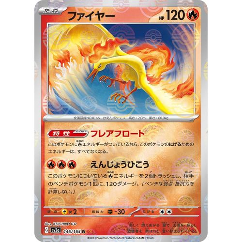 Moltres (Poke Ball Pattern) (146/165) (SV2a: Pokemon Card 151) - PokéBox Australia