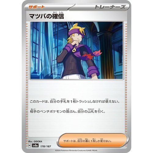 Morty's Conviction (178/187) (SV8a: Terastal Fest ex) - PokéBox Australia