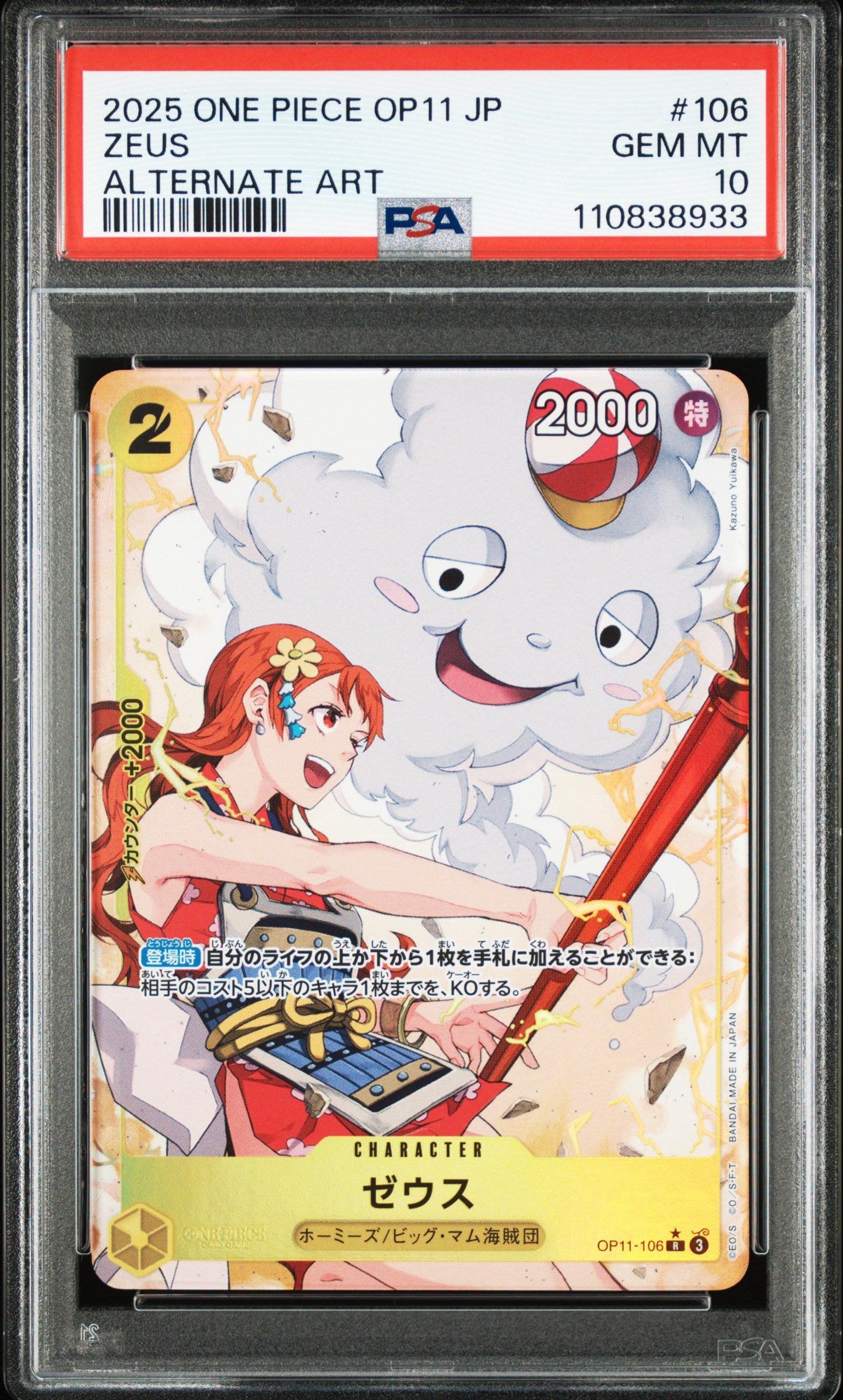 PSA GEM MT 10 - 2025 ONE PIECE JAPANESE OP11-A FIST OF DIVINE SPEED #106 ZEUS ALTERNATE ART - PokéBox Australia