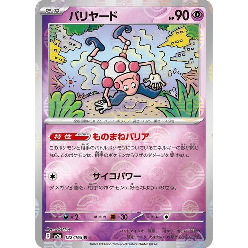 Mr. Mime - 122/165 (Poke Ball Pattern) (122/165) (SV2a: Pokemon Card 151) - PokéBox Australia